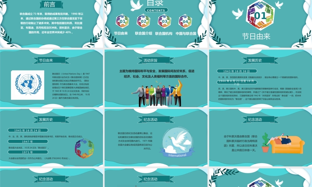 简约绿色世界联合国日PPT课件（带内容）.pptx