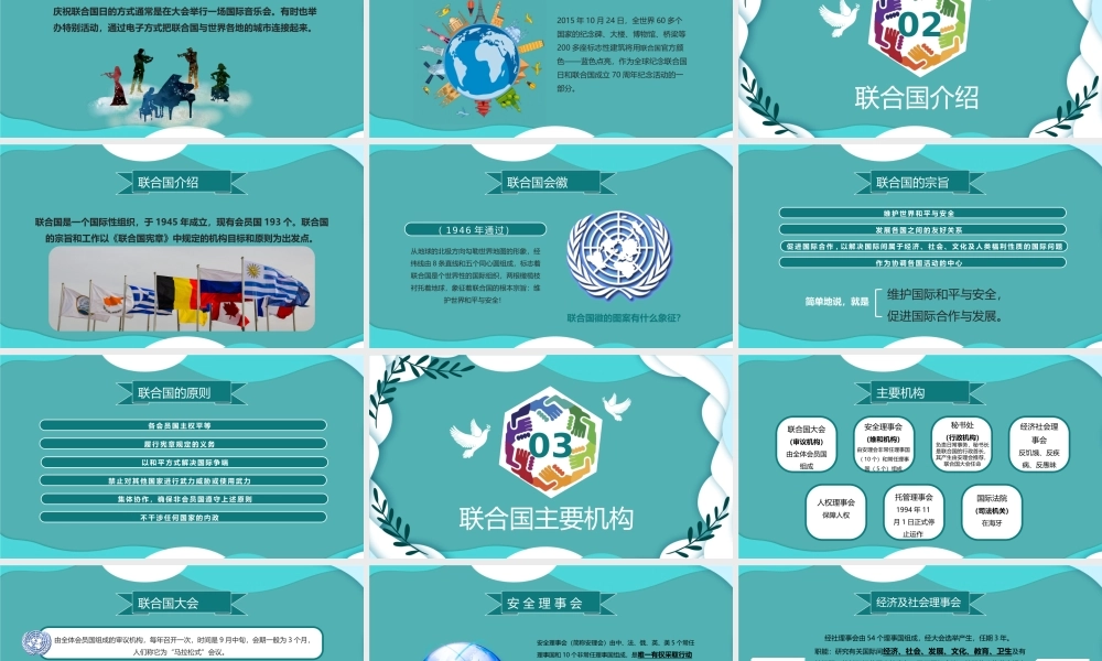 简约绿色世界联合国日PPT课件（带内容）.pptx