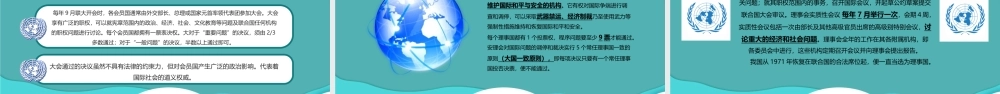 简约绿色世界联合国日PPT课件（带内容）.pptx