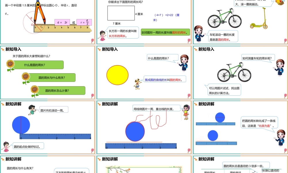 小学数学《圆的周长》PPT课件（带内容）.pptx
