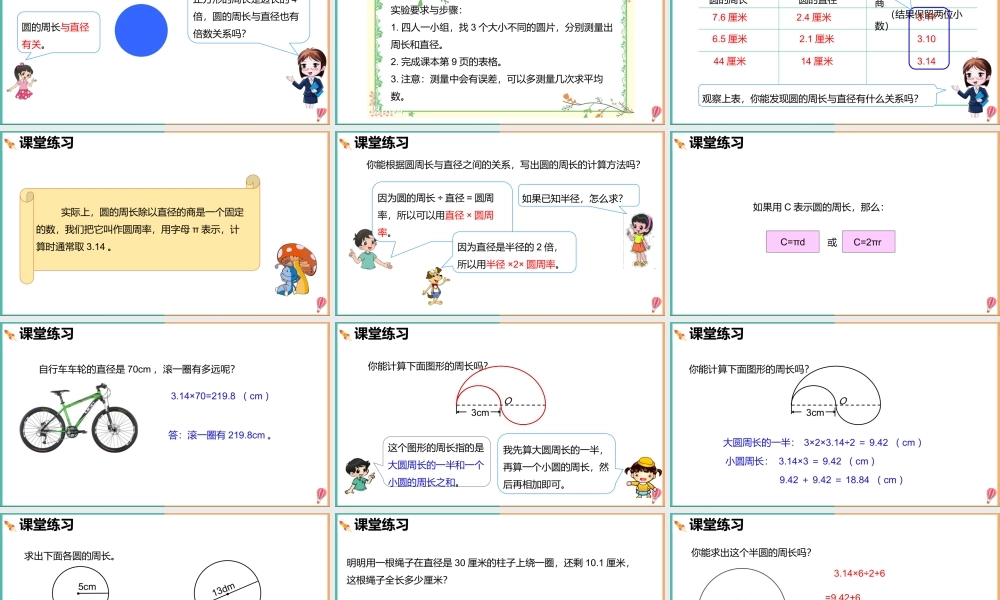 小学数学《圆的周长》PPT课件（带内容）.pptx