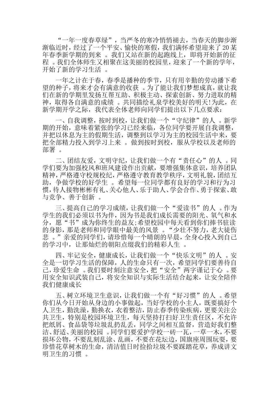 3篇2020春季开学国旗下讲话稿.doc_第3页