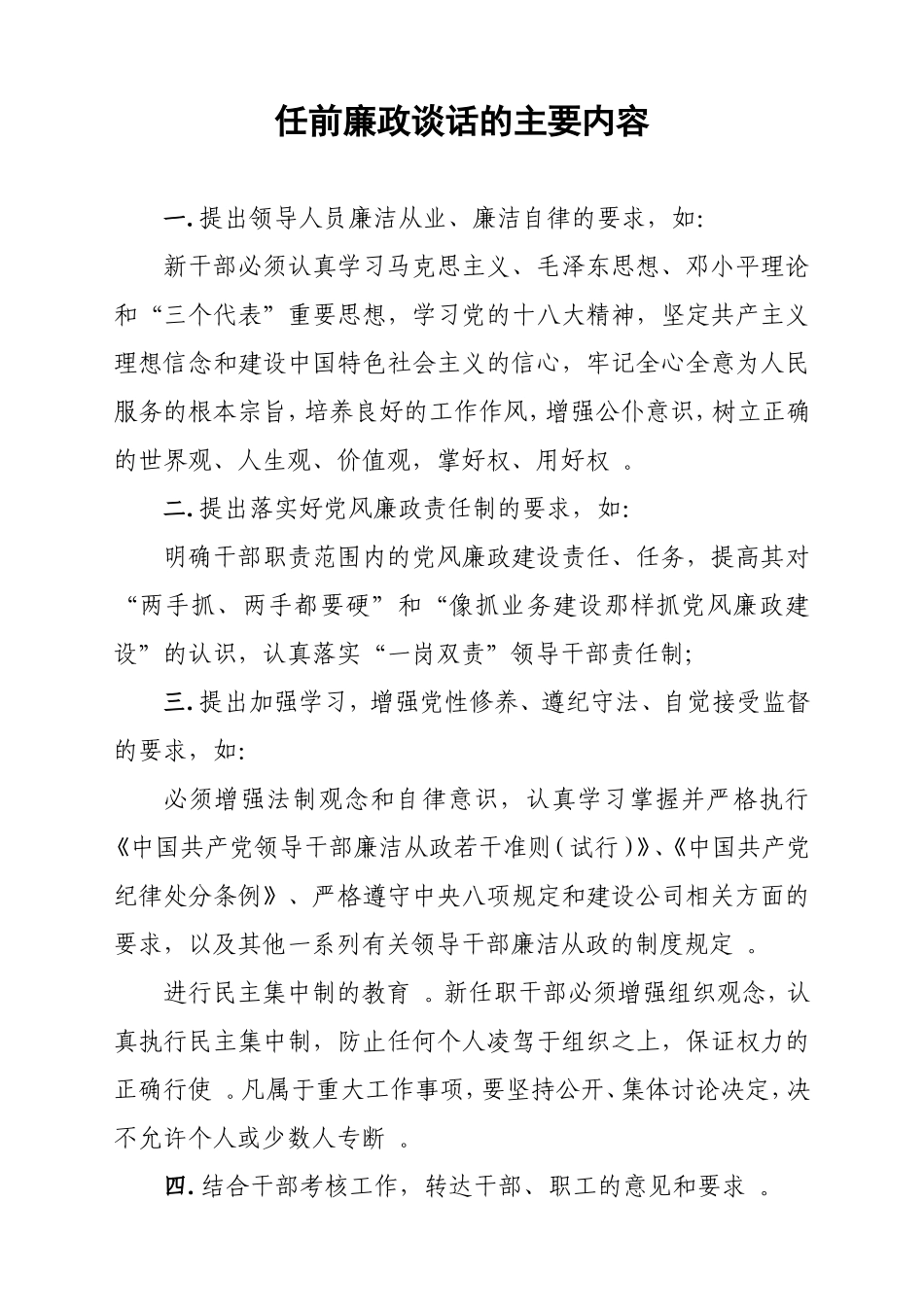 综合「经典资料」1任前廉政谈话的主要内容.doc_第1页