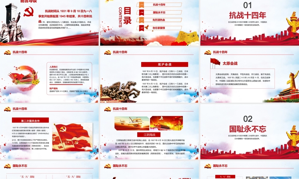 振兴中华纪念九一八党课培训PPT课件（带内容）.pptx