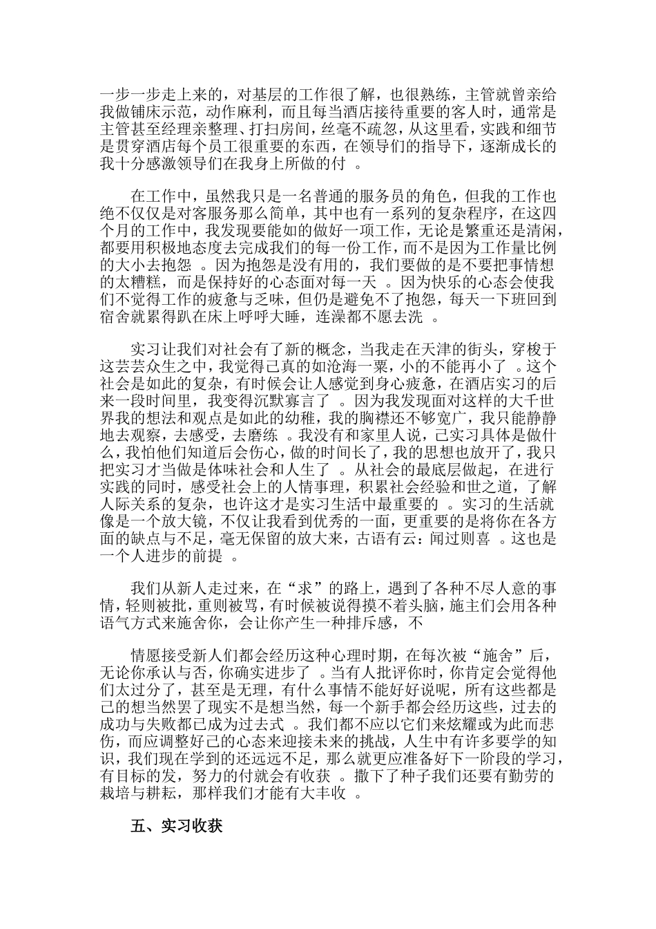 3篇2020酒店管理顶岗实习报告.doc_第3页