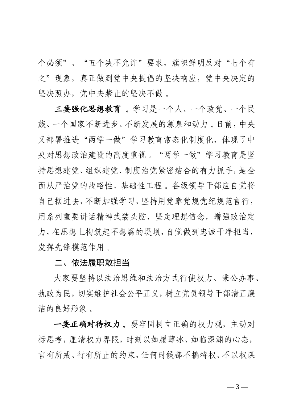 综合「经典资料」廉政谈话会上的讲话.doc_第3页