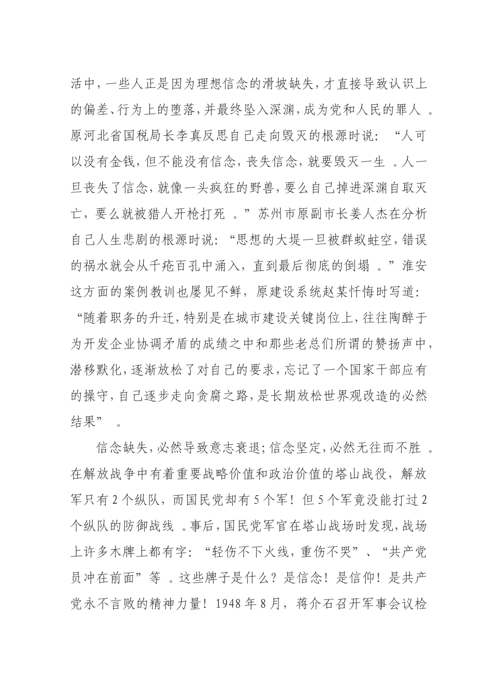综合「经典资料」像周恩来总理那样做人做官-廉政谈话讲话.doc_第3页