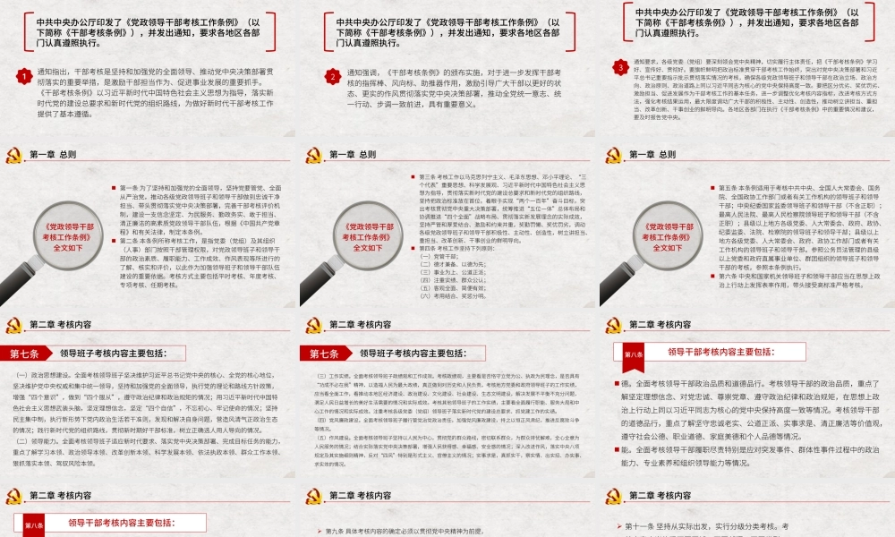 《党政领导干部考核工作条例》精读细读PPT课件（带内容）.pptx