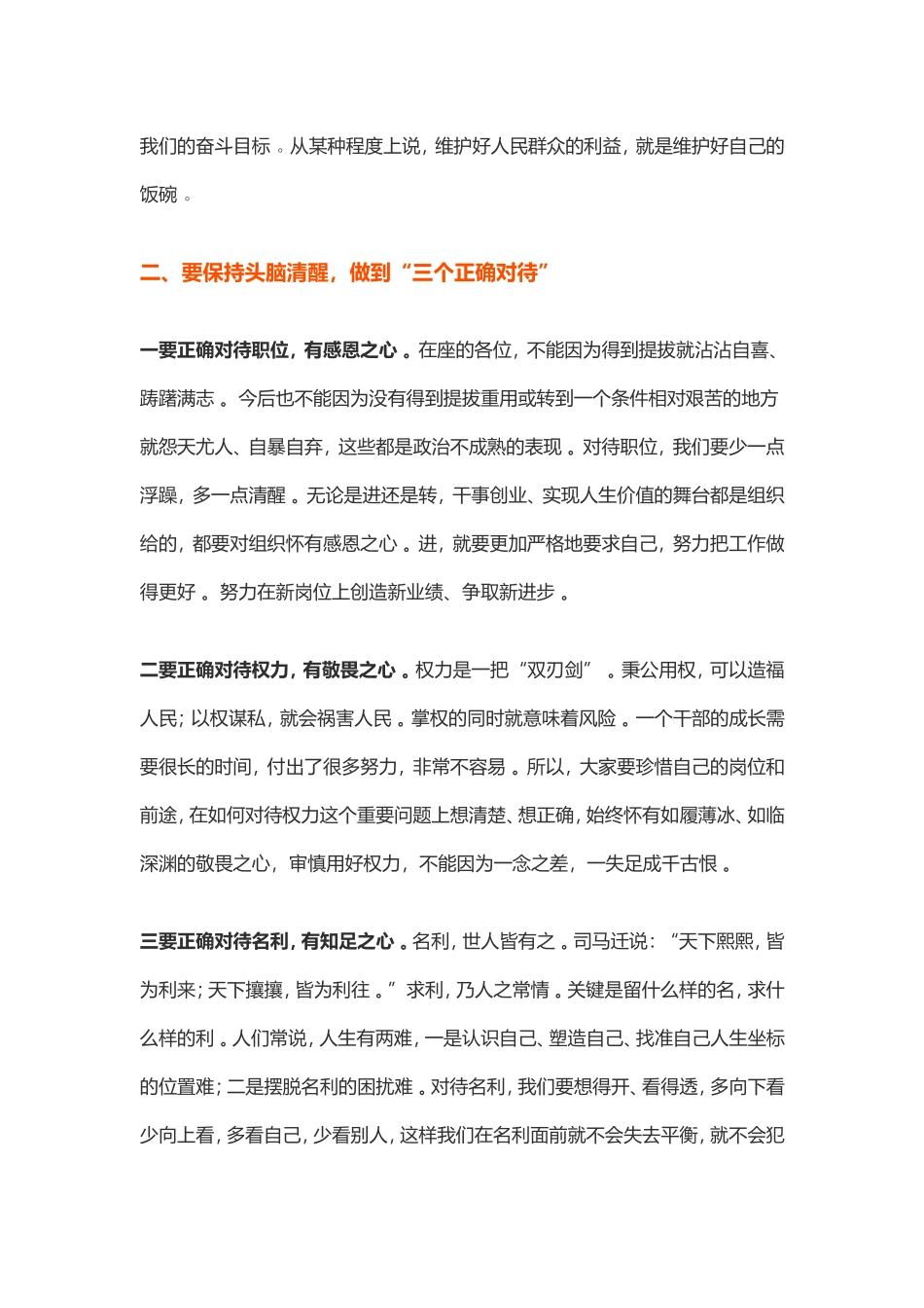 综合「经典资料」在新任干部集体廉政谈话会议上的讲话.doc_第3页
