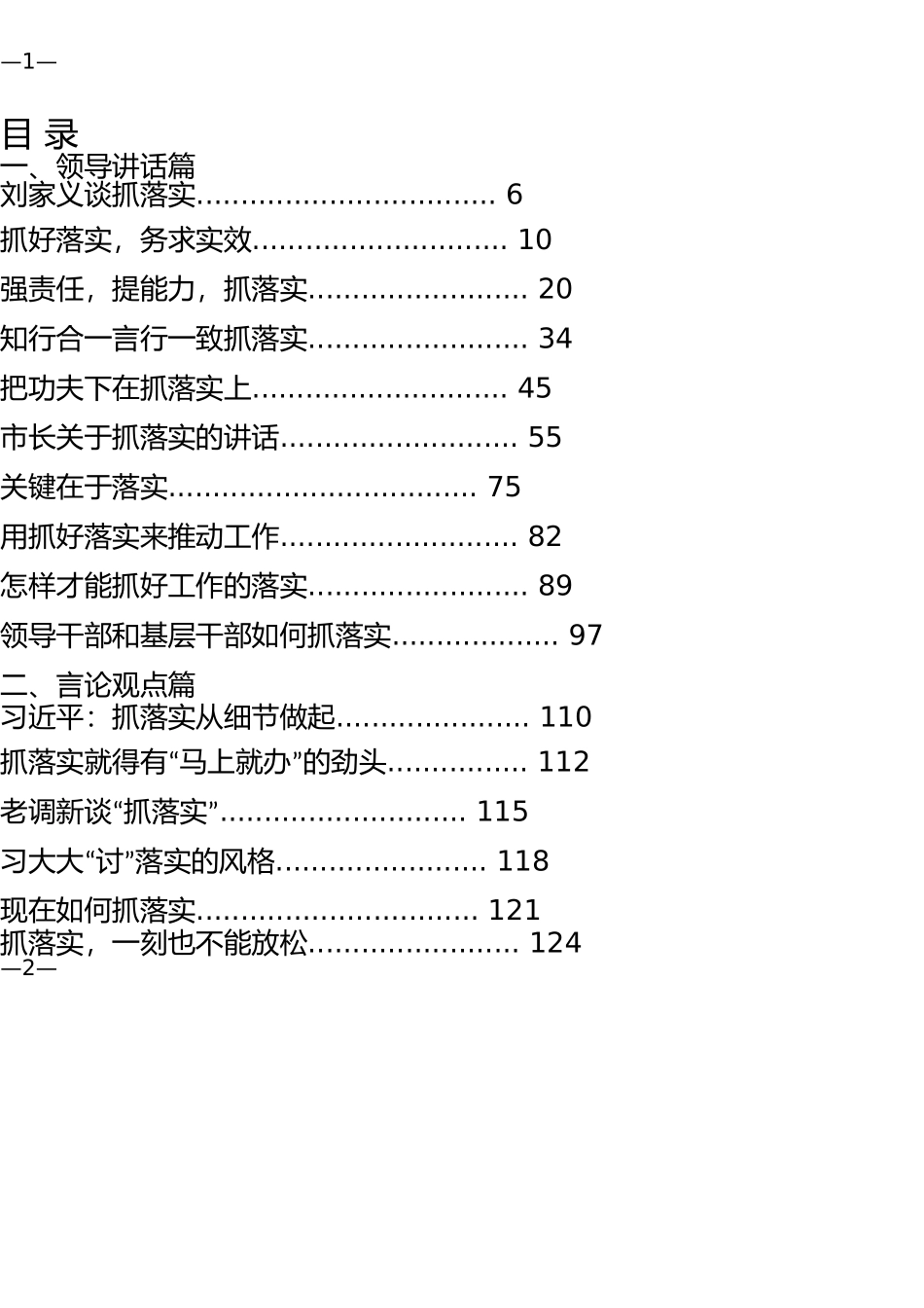 综合「经典资料」抓落实材料汇编合集.doc_第2页