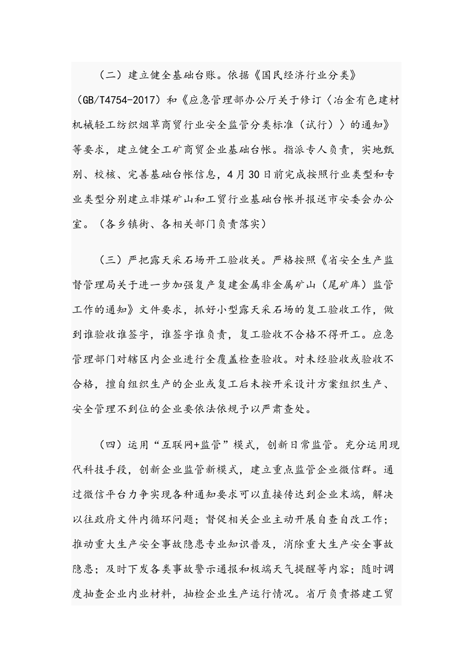 2021年非煤矿山安全生产工作方案范文.docx_第2页