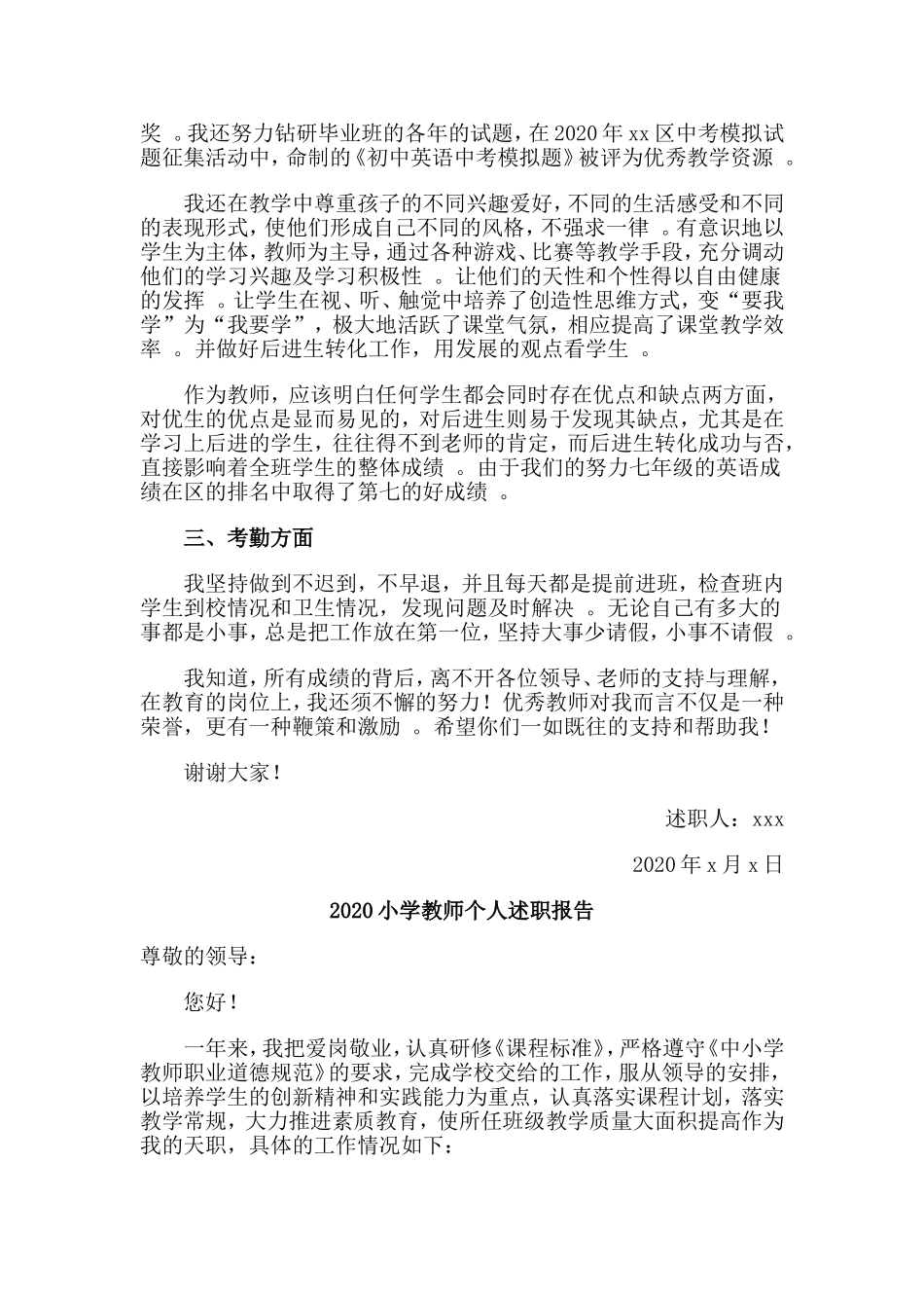3篇2020小学教师个人述职报告.doc_第2页