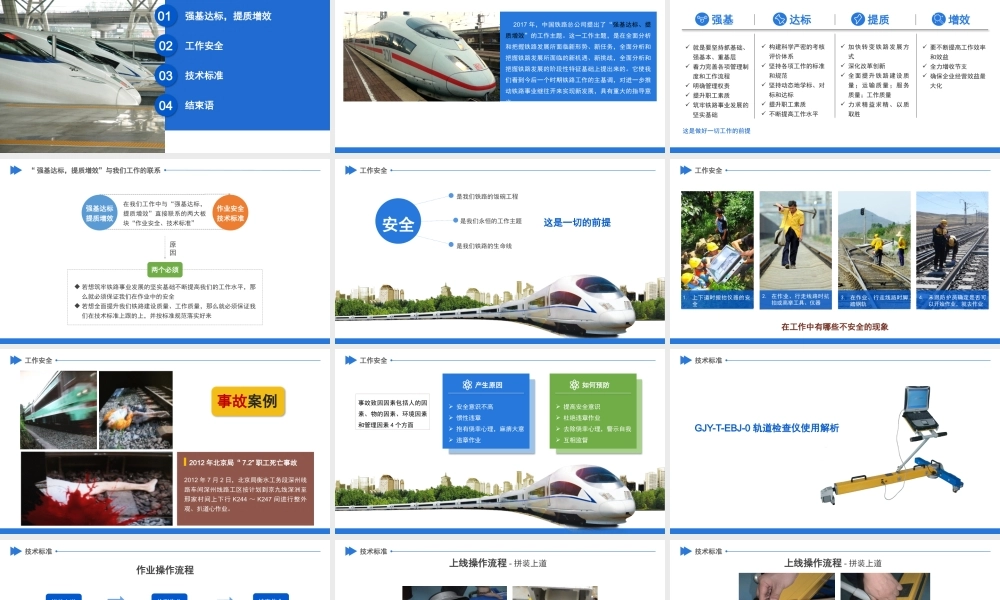 安全为基以标准航行高铁工作者PPT讲稿（带内容）.pptx