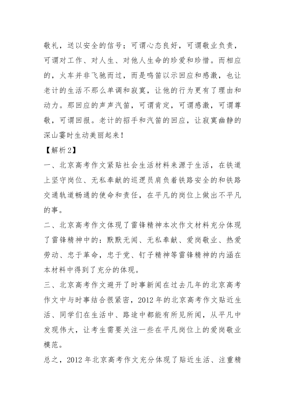 2021年北京卷高考作文题目解析及例文.docx_第2页