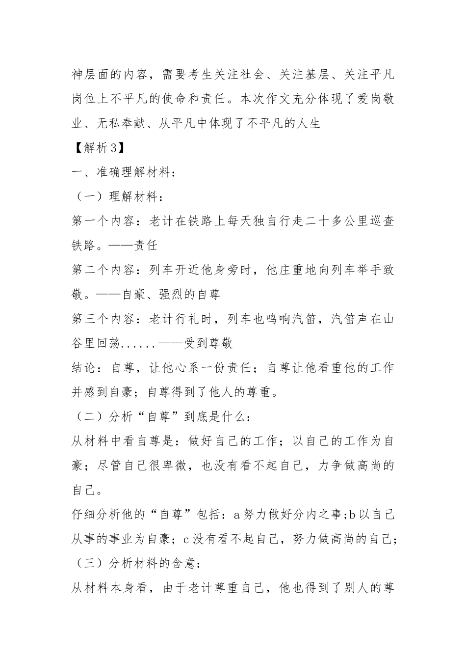 2021年北京卷高考作文题目解析及例文.docx_第3页