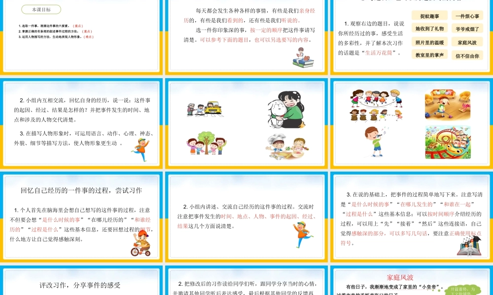 统编版语文四年级上册《生活万花筒》PPT课件（带内容）.pptx