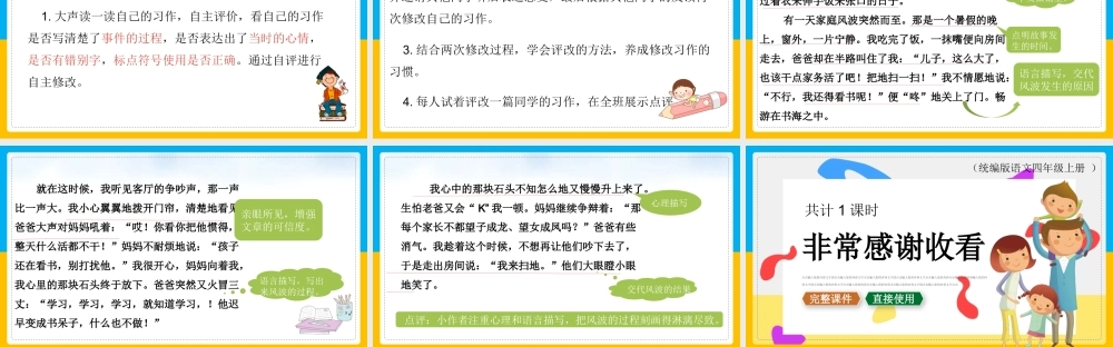 统编版语文四年级上册《生活万花筒》PPT课件（带内容）.pptx