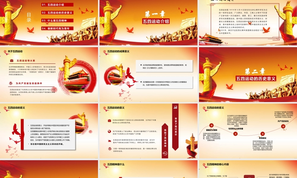弘扬五四运动做有为青年PPT培训教育课件（带内容）.pptx