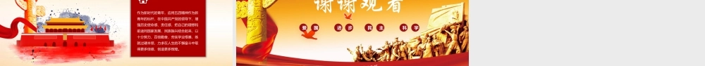 弘扬五四运动做有为青年PPT培训教育课件（带内容）.pptx