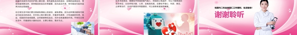 主动脉夹层的护理PPT培训课件（带内容）.pptx