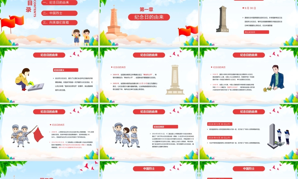 铭记历史缅怀英雄烈士纪念日PPT课件（带内容）.pptx