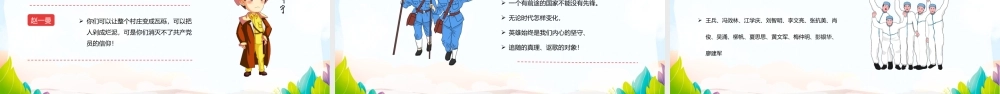 铭记历史缅怀英雄烈士纪念日PPT课件（带内容）.pptx