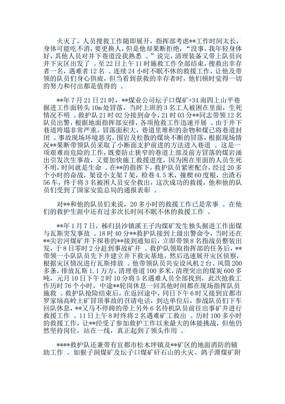3篇安全工作个人先进事迹合集.doc_第2页