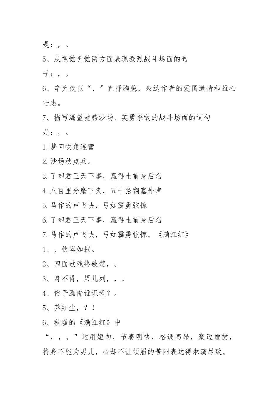 2021年部编语文九年级下册古诗词理解性默写(带答案).docx_第3页
