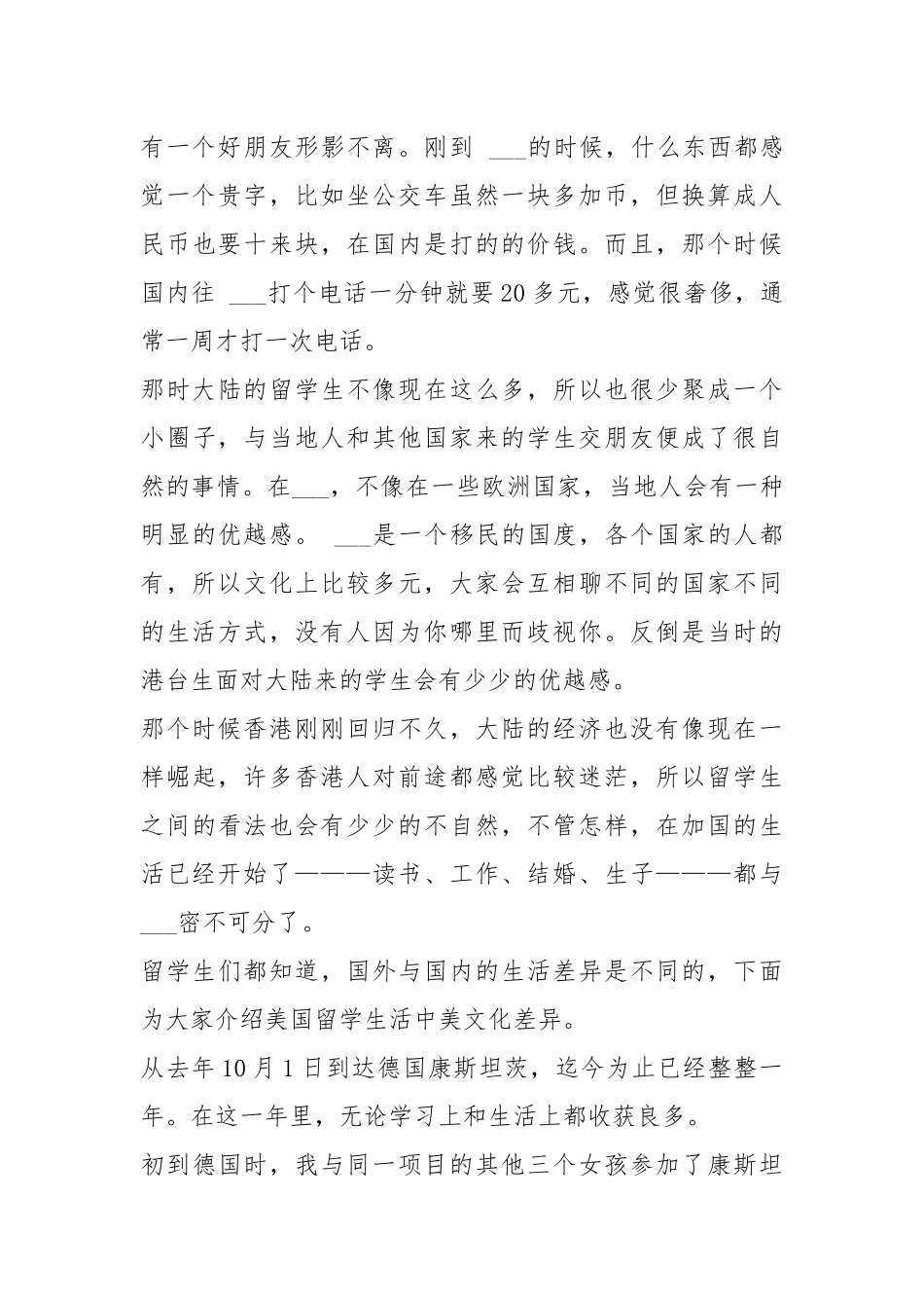 2021年出国心得体会多篇.docx_第3页