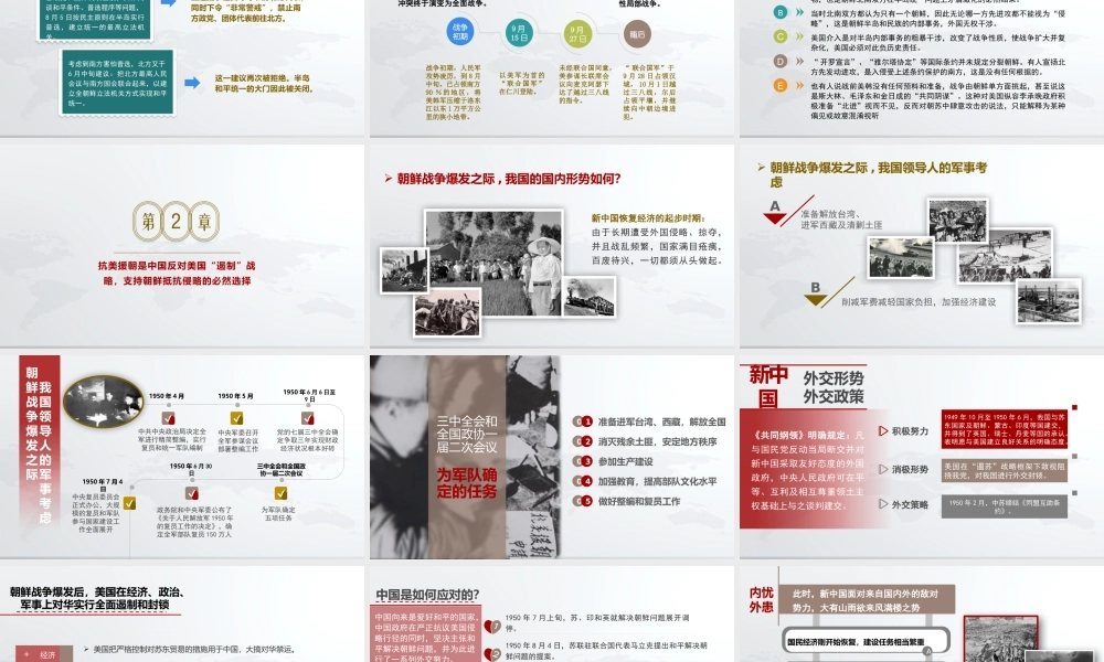 维护世界和平和我国国家安全的战略选择-抗美援朝战争及其历史意义PPT培训课件（带内容）.pptx