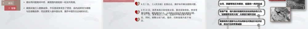 维护世界和平和我国国家安全的战略选择-抗美援朝战争及其历史意义PPT培训课件（带内容）.pptx