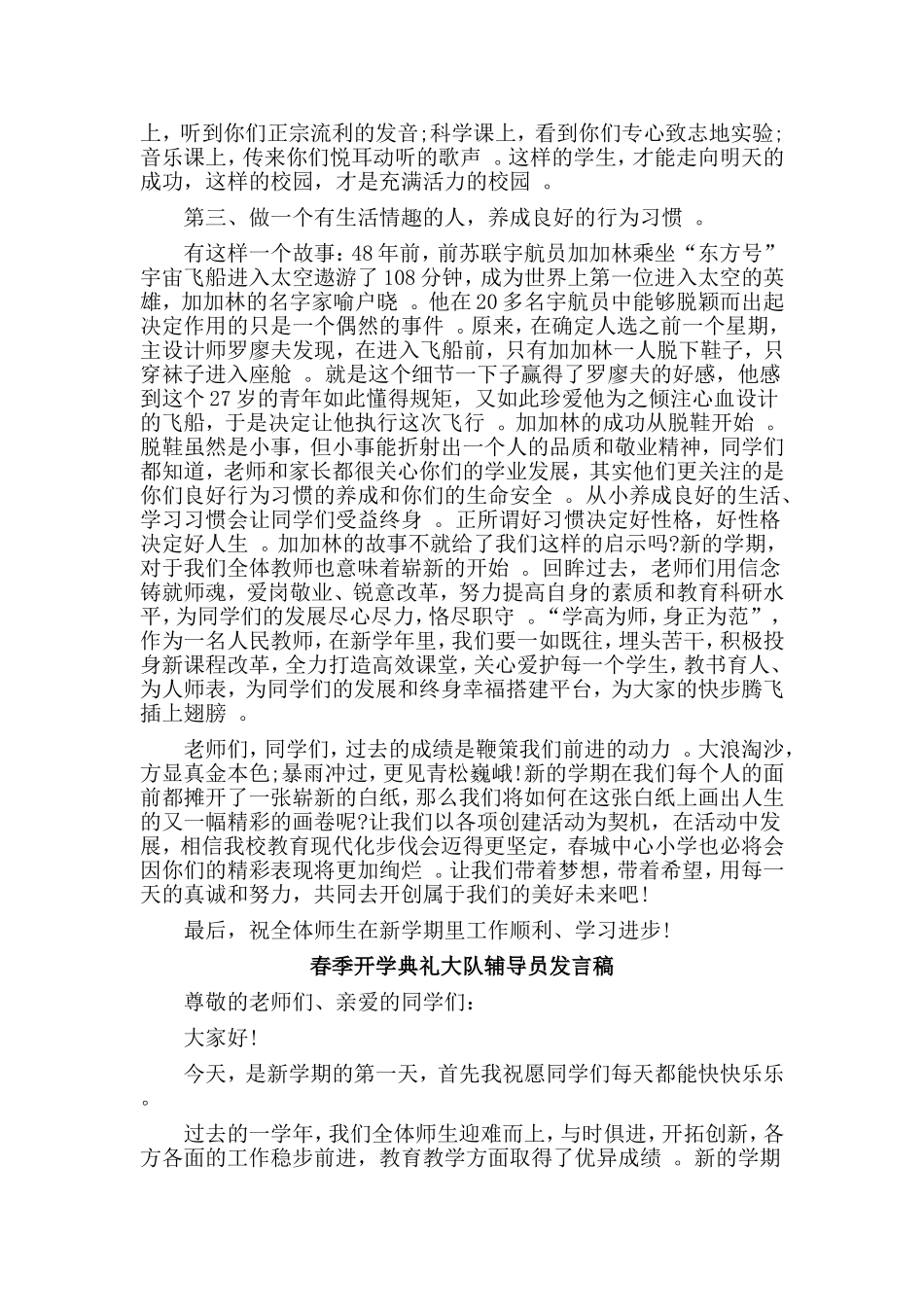3篇春季开学典礼大队辅导员发言稿.doc_第2页