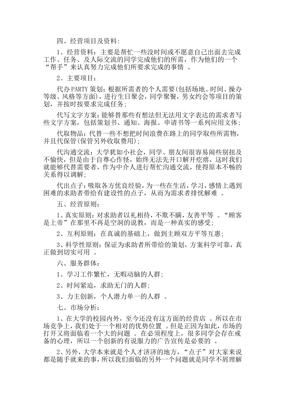 3篇大学生创业计划书.doc_第2页