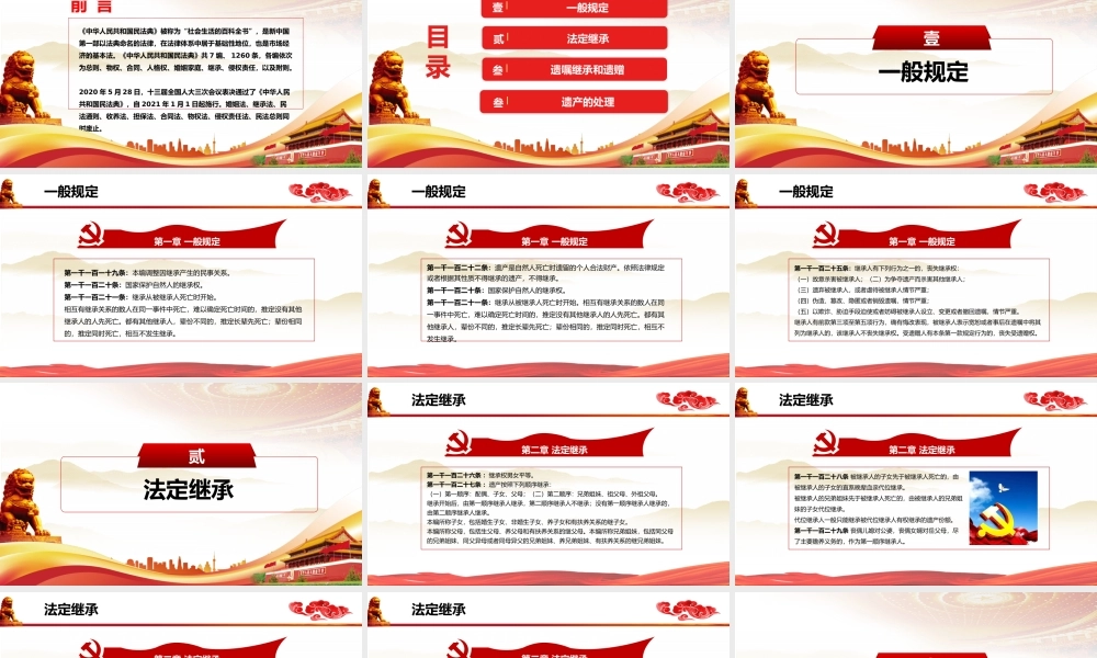 民法典第六篇继承篇全面解读PPT培训课件（带内容）.pptx