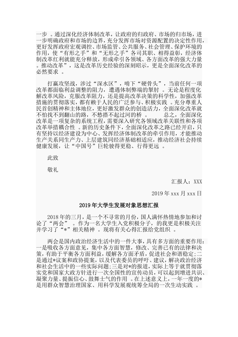 3篇大学生发展对象思想汇报.doc_第2页