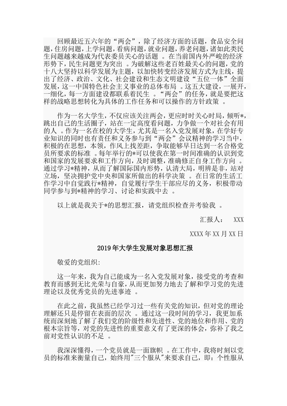 3篇大学生发展对象思想汇报.doc_第3页