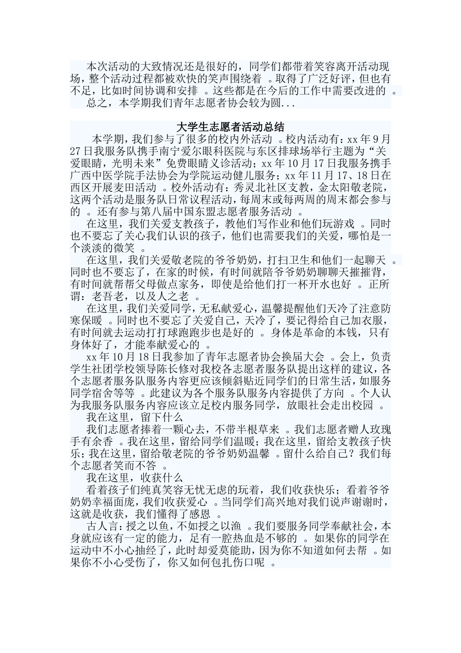 3篇大学生志愿者活动总结.doc_第2页