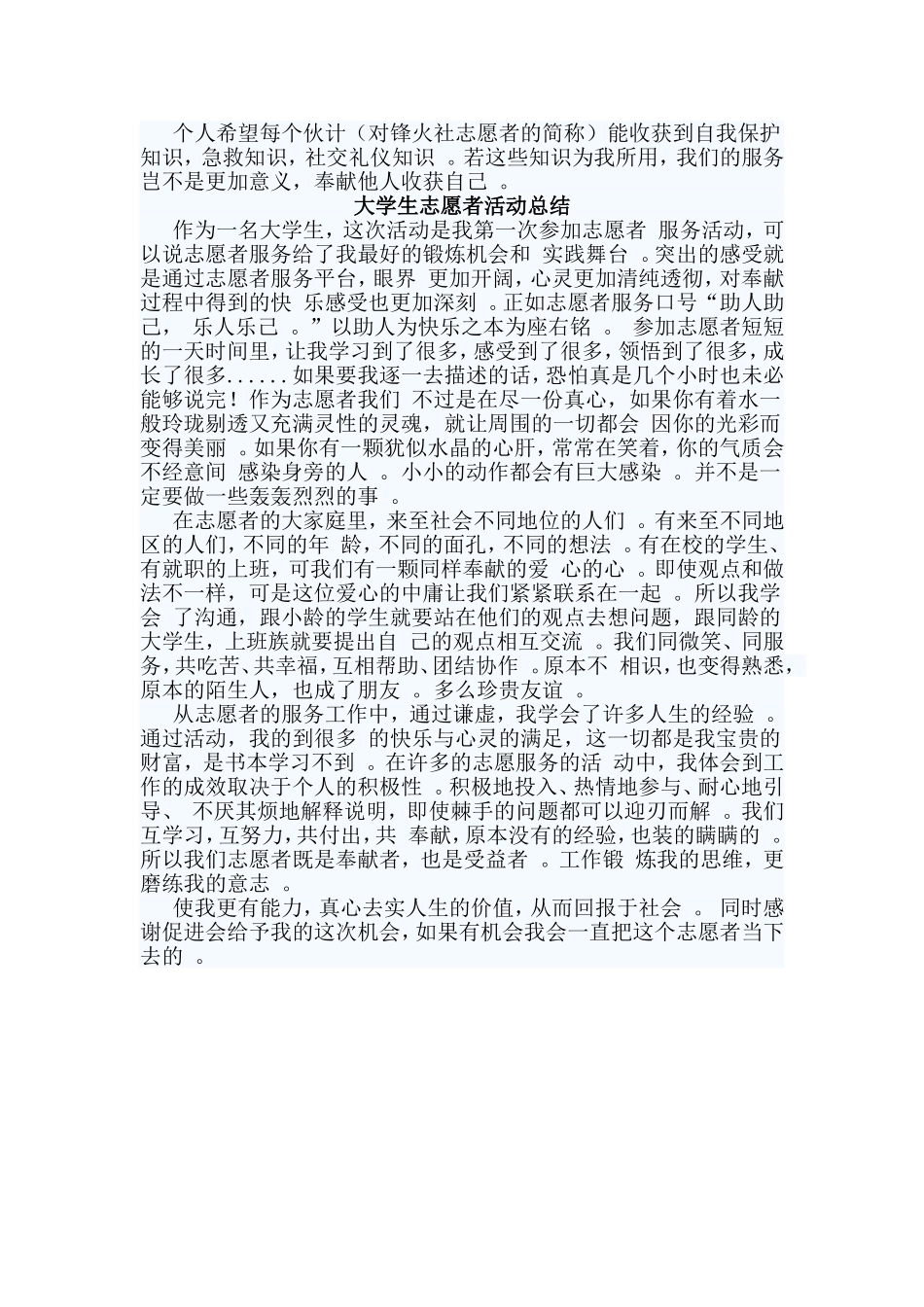 3篇大学生志愿者活动总结.doc_第3页