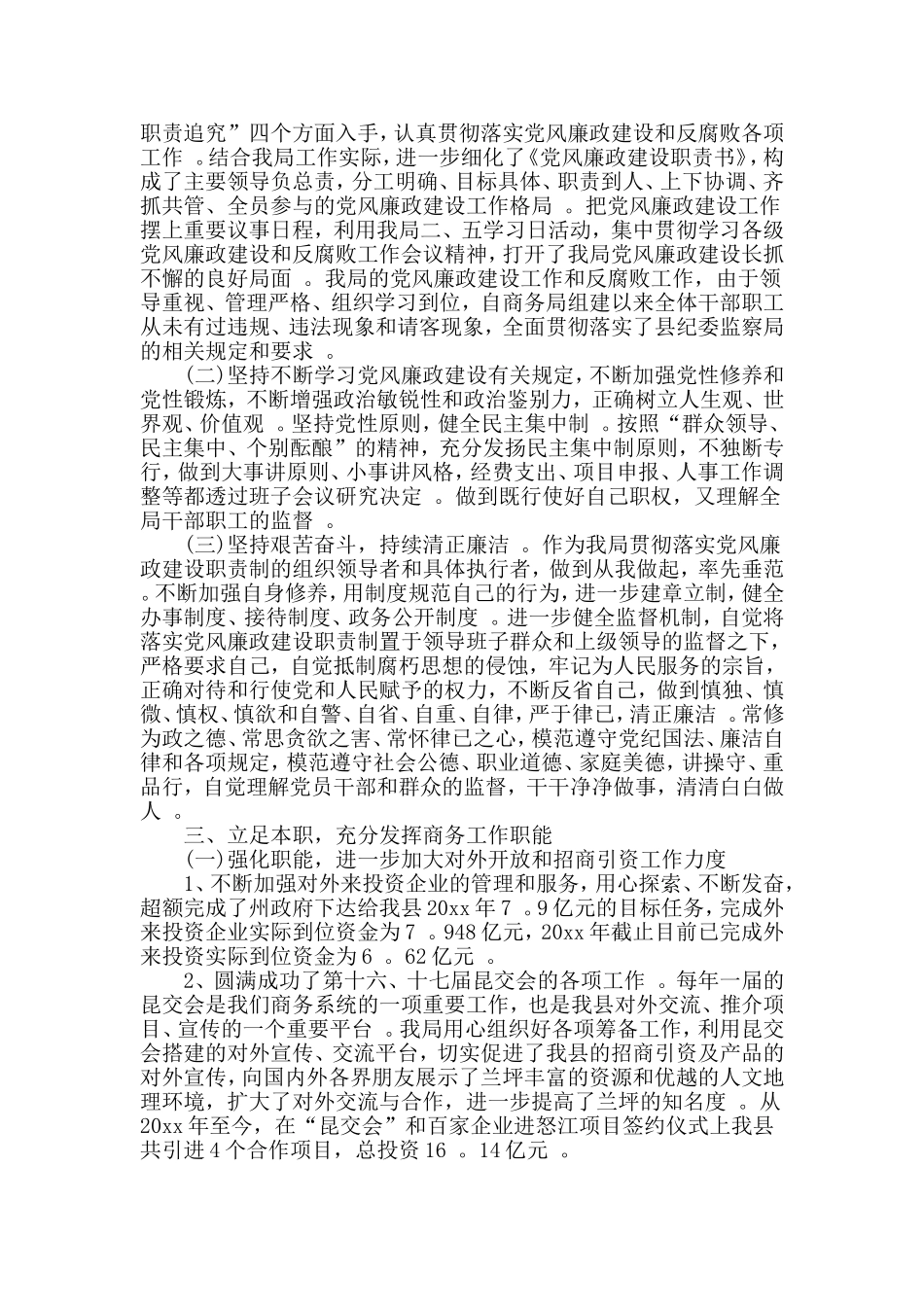 3篇党风廉政自查报告.doc_第2页