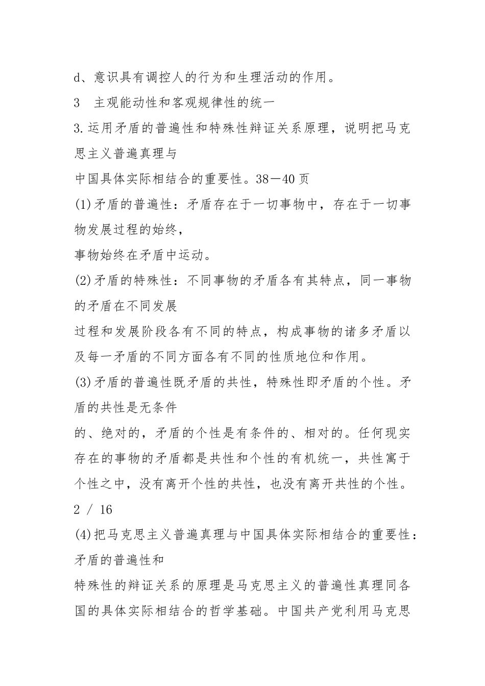 2021年版马原部分课后习题复习答案(精品文档).docx_第3页