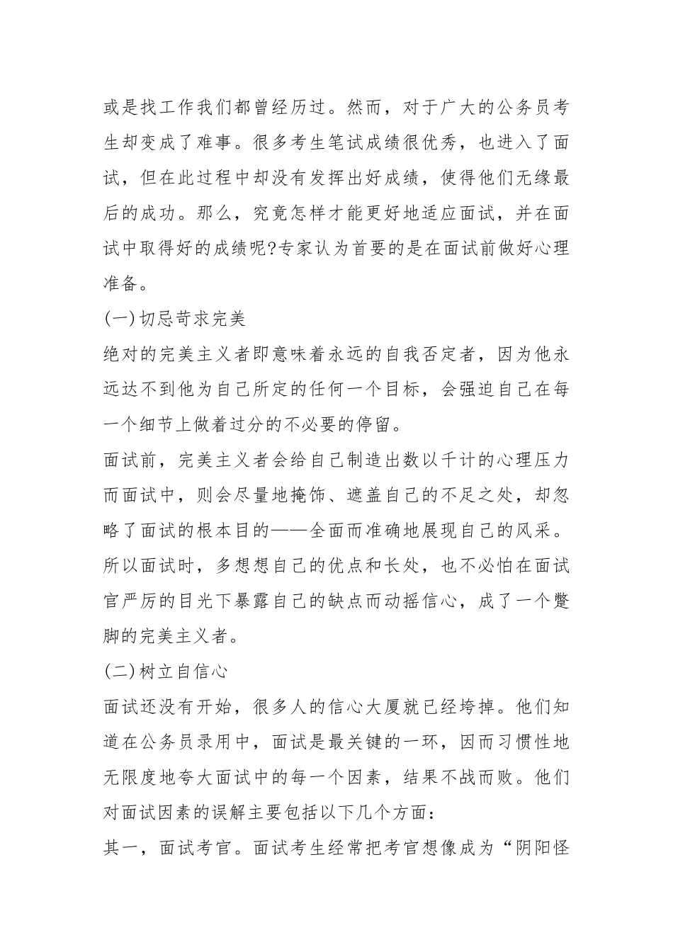 2021年北京公务员面试技巧：如何在面试中得高分3.docx_第2页