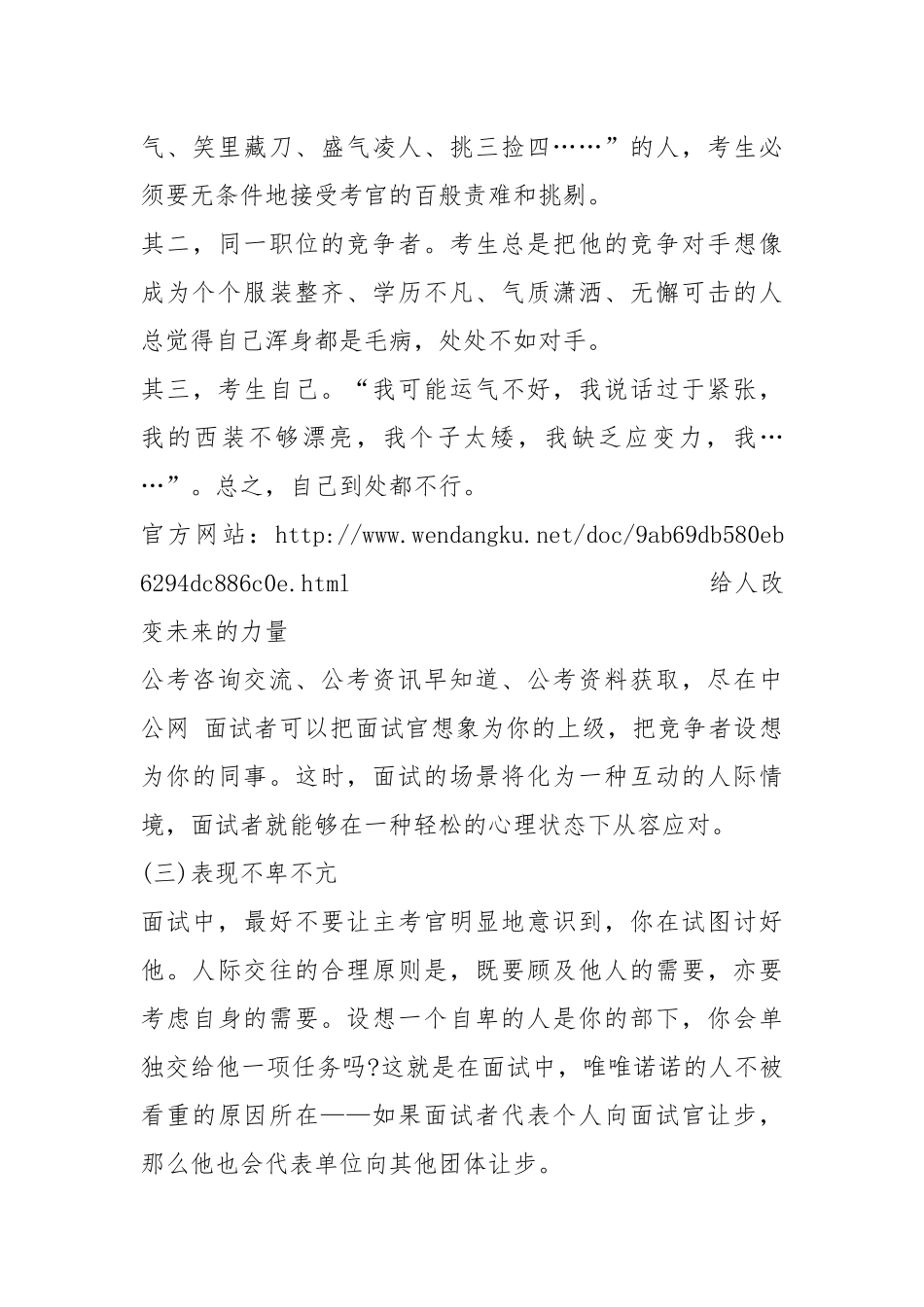 2021年北京公务员面试技巧：如何在面试中得高分3.docx_第3页