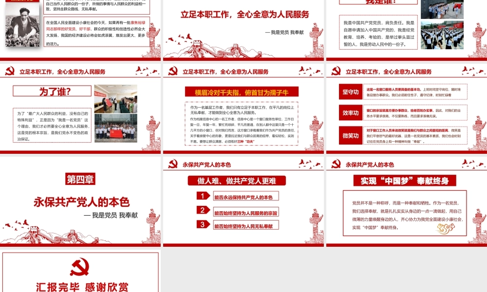 我是党员我奉献党课培训PPT课件（带内容）.pptx