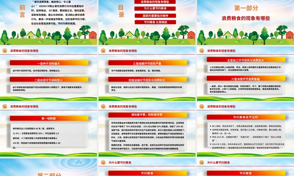 节约粮食从我做起宣传教育PPT课件（带内容）.pptx