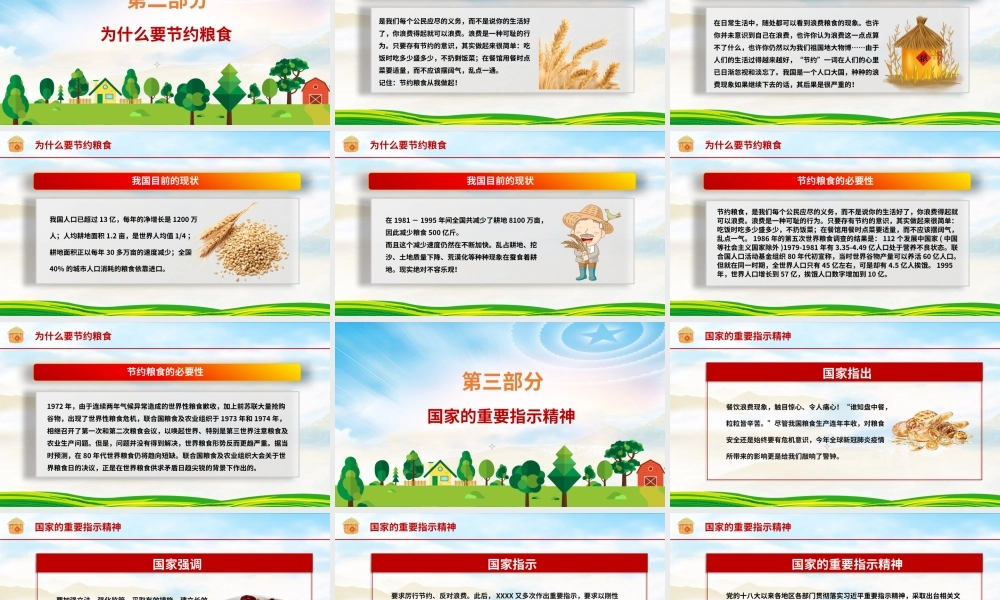 节约粮食从我做起宣传教育PPT课件（带内容）.pptx