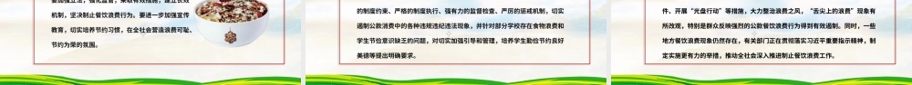 节约粮食从我做起宣传教育PPT课件（带内容）.pptx