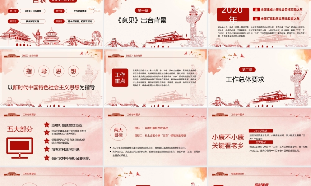 （带内容）2020年打赢脱贫攻坚战PPT课件.pptx