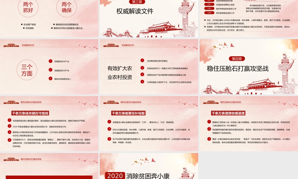 （带内容）2020年打赢脱贫攻坚战PPT课件.pptx
