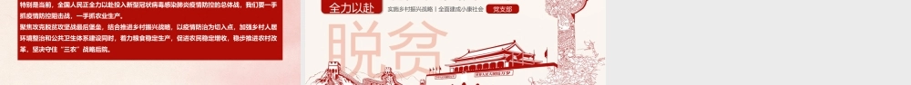 （带内容）2020年打赢脱贫攻坚战PPT课件.pptx