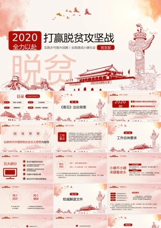 （带内容）2020年打赢脱贫攻坚战PPT课件.pptx